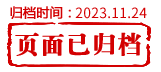 页面已归档